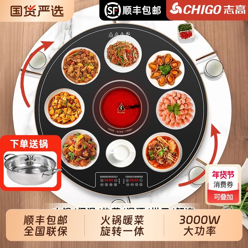 志高带火锅保温转盘热饭菜旋转餐桌家用加热暖菜板电磁炉热菜电动,生活电器,保温碟/暖菜板/冷暖杯垫/暖桌垫,淘宝优惠券,粉丝福利购,淘宝优惠卷