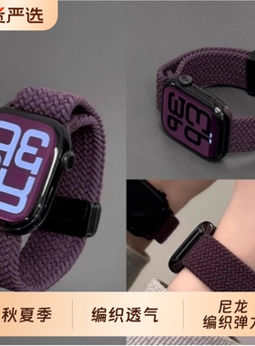适用苹果手表表带iWatchs10代尼龙弹力applewatch9编织透气s8夏天女款SE磁吸41mm45运动Ultra男秋夏季黑色