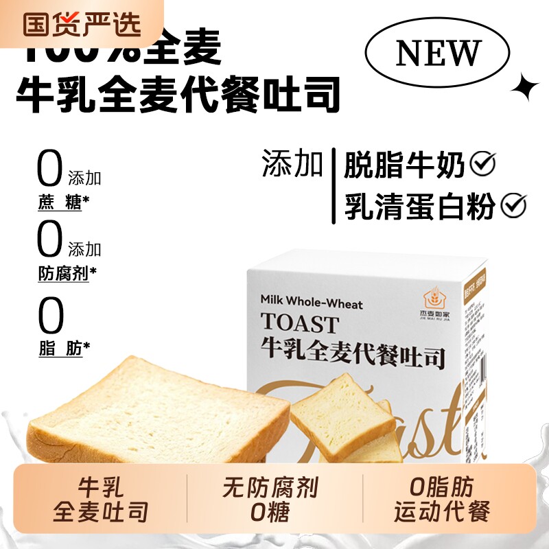 牛乳全麦吐司面包高蛋白粉无蔗糖0脂肪0防腐剂饱腹运动健身蛋白质