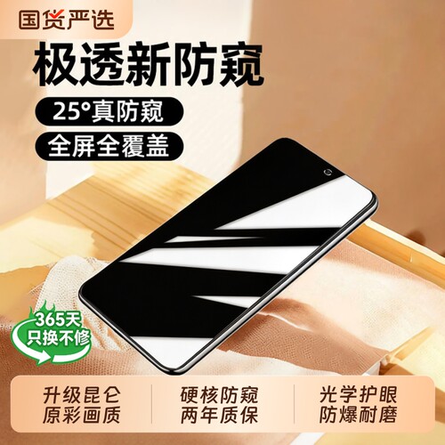 型月适用红米Note15Pro防窥膜