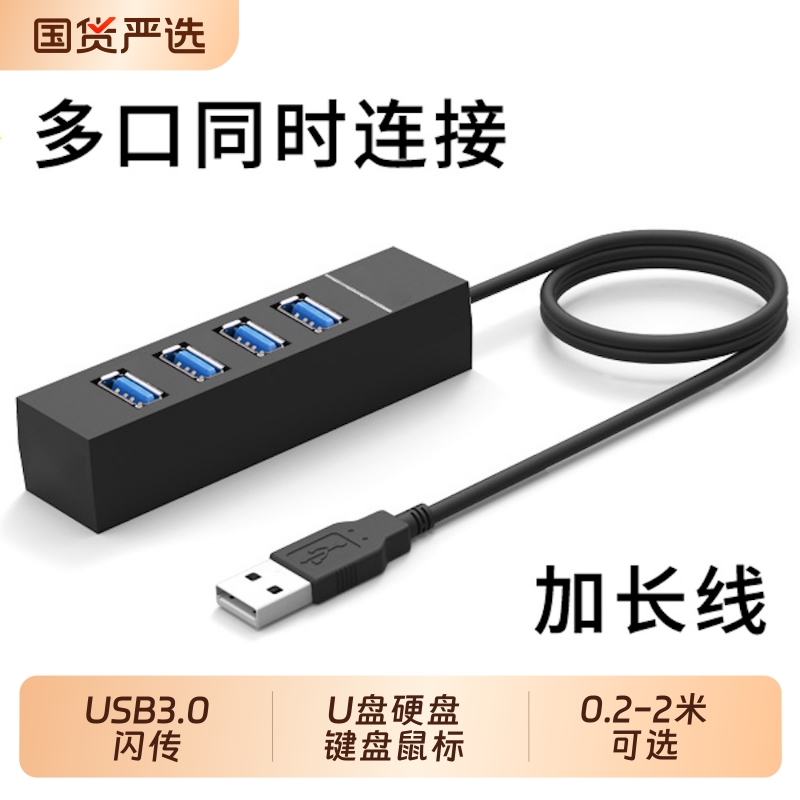 USB3.0扩展坞HUB台式机电脑笔记本机箱直插多功能集线器一拖四车载用插口加长延长线多口分线器2.0桌面接口
