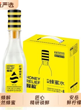 蜂解柠檬蜂蜜饮料分离式瓶盖