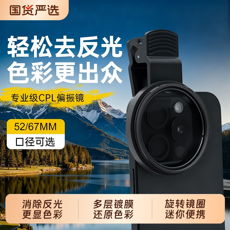 2025新款手机偏振镜头专业CPL滤镜4K超清镜片偏光镜消除反光拍摄神器适用于苹果17iPhone17小米华为oppovivo