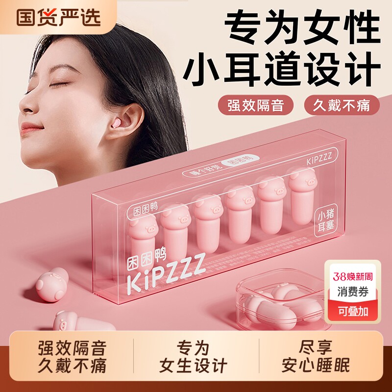 困困鸭耳塞隔音超静音睡觉专用睡眠降噪宿舍学生学习侧睡花朵旅行