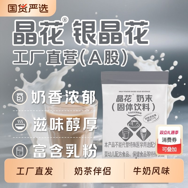 晶花植脂末银晶花奶茶店专用原材料商用奶茶粉批发袋装1KG