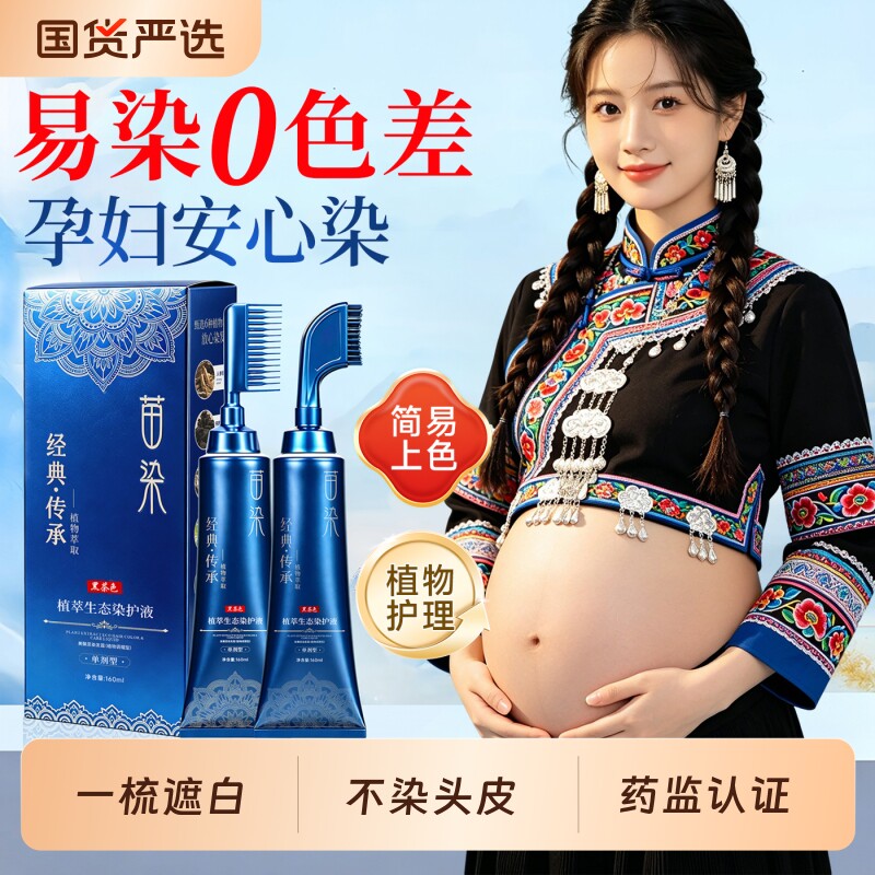 孕妇女染发剂遮白发染天然植物纯无刺激美官方正品牌人一梳黑发膏