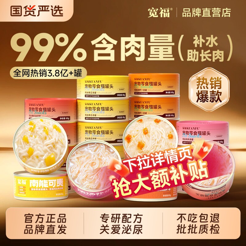猫咪营养主食罐头|超1.6万次加购图片