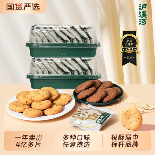 泸溪河桃酥饼干多口味散装酥饼原味桃酥中式糕点早餐零食小吃点心