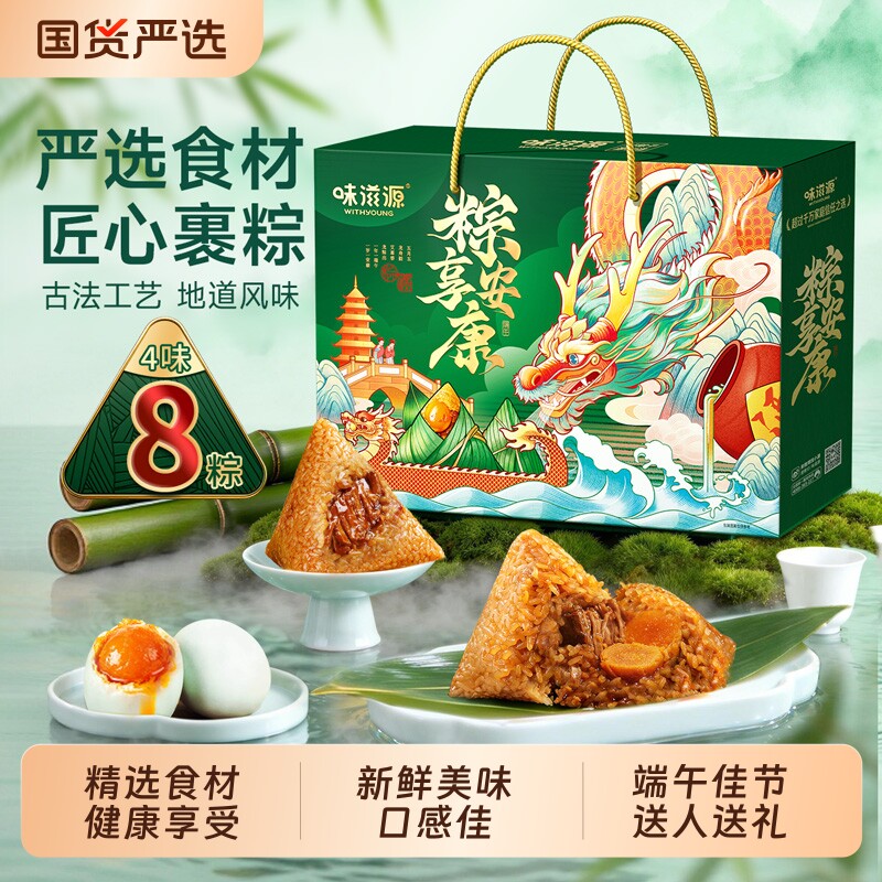 味滋源粽享安康端午粽子礼盒1230g