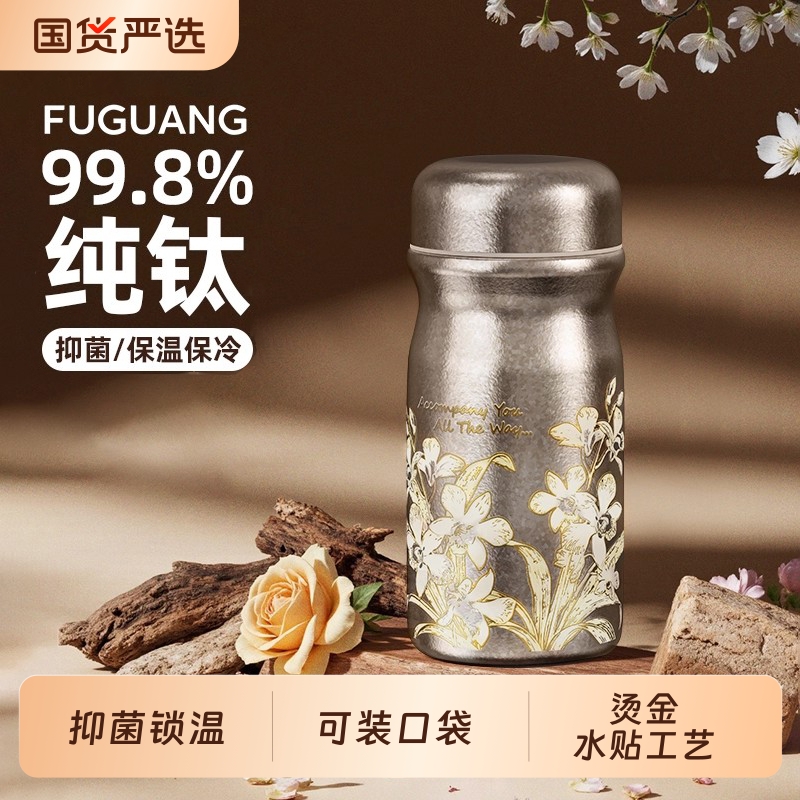 富光纯钛保温杯迷你口袋杯