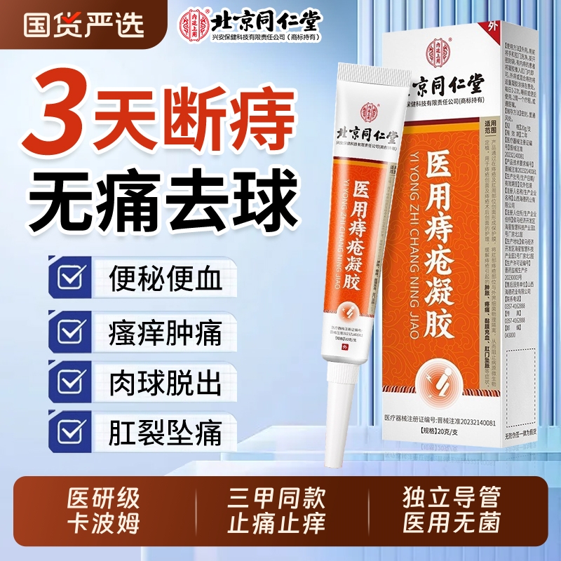 【痔疮药膏排行榜第一名3天根冶