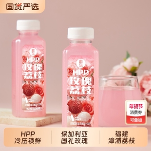 如果果汁玫瑰限定漳浦荔枝果蔬汁饮料HPP0添加防腐剂柠檬国货瓶装