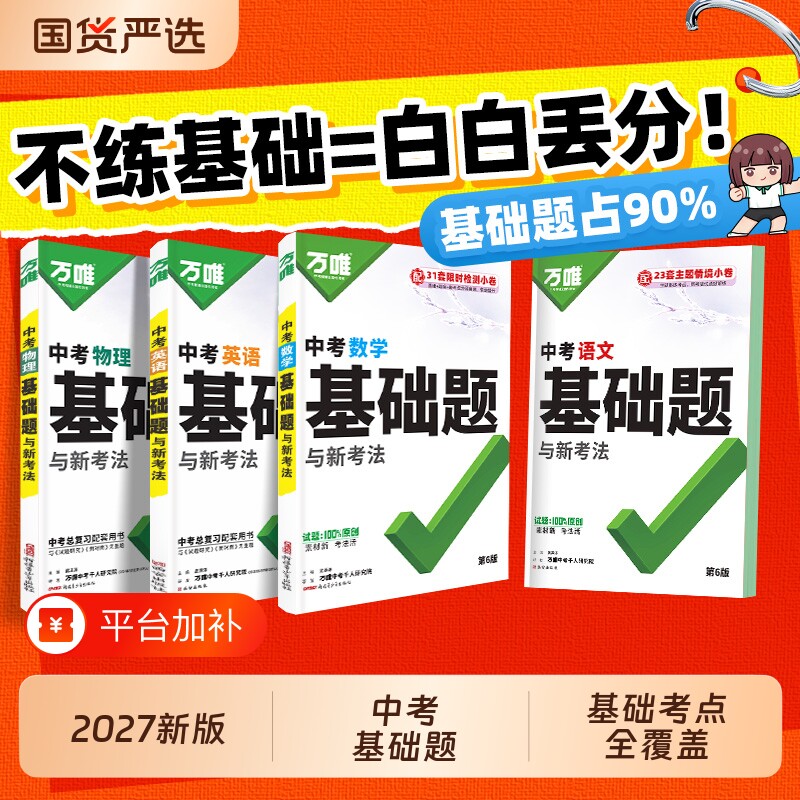 万唯中考语文教辅万维基础题数学英语物理化学小资料七八九年级试卷初中必刷题真题卷训练专项知识点练习地理分类专题满分初三新版