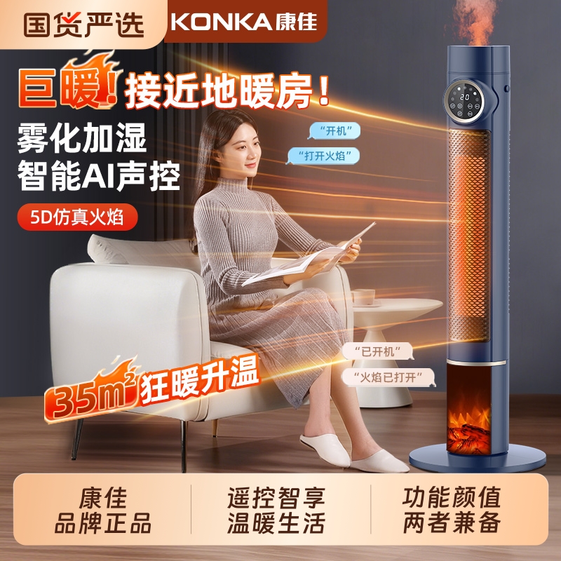 热销丨康佳暖风机家用电暖取暖器