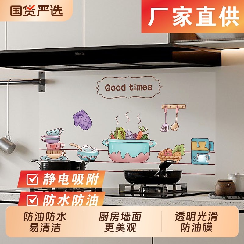 厨房防油贴纸防火耐高温防水油烟机透明墙面静电贴膜瓷砖灶台自粘,家居饰品,软装墙贴,淘宝优惠券,粉丝福利购,淘宝优惠卷