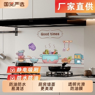 厨房防油贴纸防火耐高温防水油烟机透明墙面静电贴膜瓷砖灶台自粘