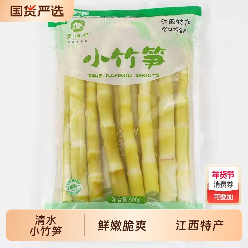 当季小竹笋新鲜春笋江西野生笋子清水笋尖火锅麻辣烫关东煮家商用
