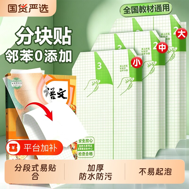 分段式书皮书套包书皮贴纸自粘透明2026新款包书膜A4磨砂中小学生专用一二三年级包书纸全套16k保护套防水