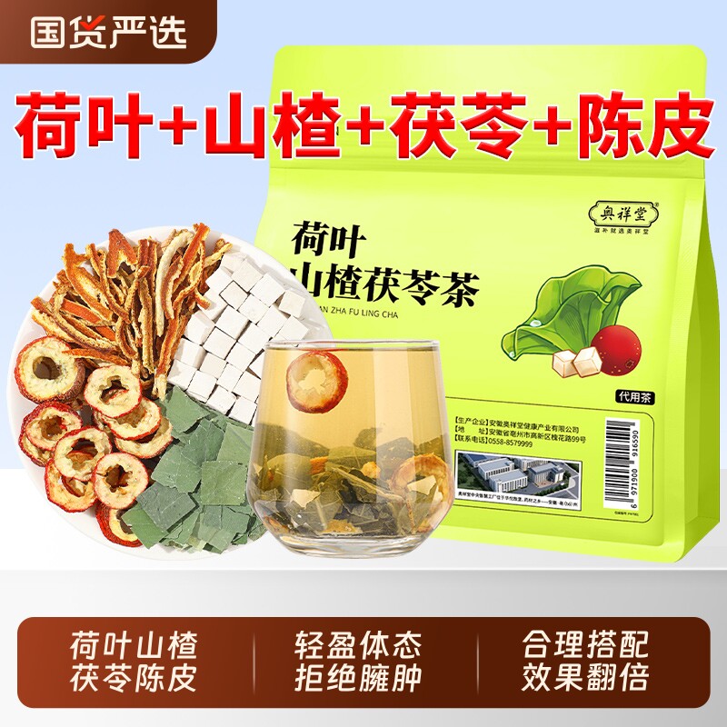 陈皮茯苓茶山楂健脾祛去湿中草药材排毒养生茶包正品湿气调理脾胃