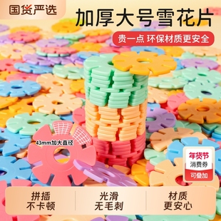 梦启点儿童雪花片积木加厚大号拼装玩具女孩男孩幼儿园益智拼插片
