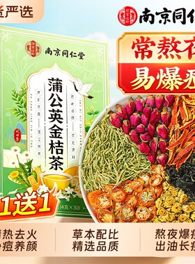 蒲公英金桔茶金银花茶搭玫瑰胎菊内调清解热降去毒火祛痘养生茶包