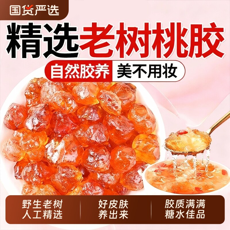 桃胶特级野生老树雪燕皂角米木薯炖奶干货旗舰店正品天然鲜炖Z24
