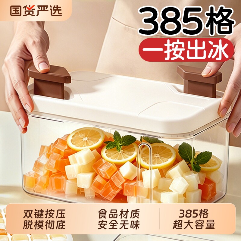 冻冰块模具食品级大容量按压冰格带盖家用制储冰盒冰箱冻冰块神器