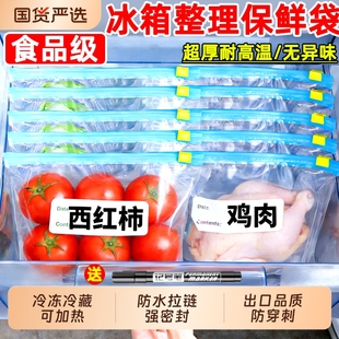 密封保鲜袋食品级特厚拉链式自封袋厨房冰箱冷冻肉专用带封口收纳
