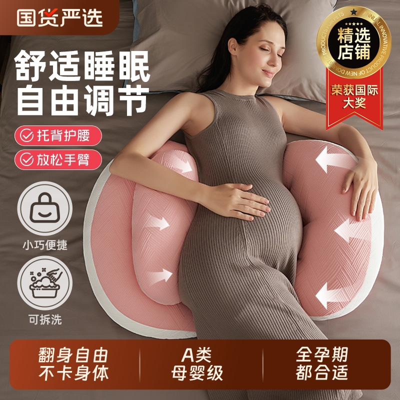 孕妇枕U形侧睡专用|超1000人收藏