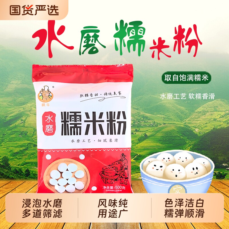 农家水磨纯糯米粉自磨家用南瓜饼雪媚娘汤圆粉冰皮月饼材料烘焙