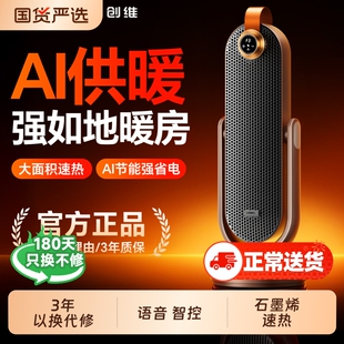 创维负离子俯仰取暖器家用石墨烯电暖气2025新款加热暖风机浴室