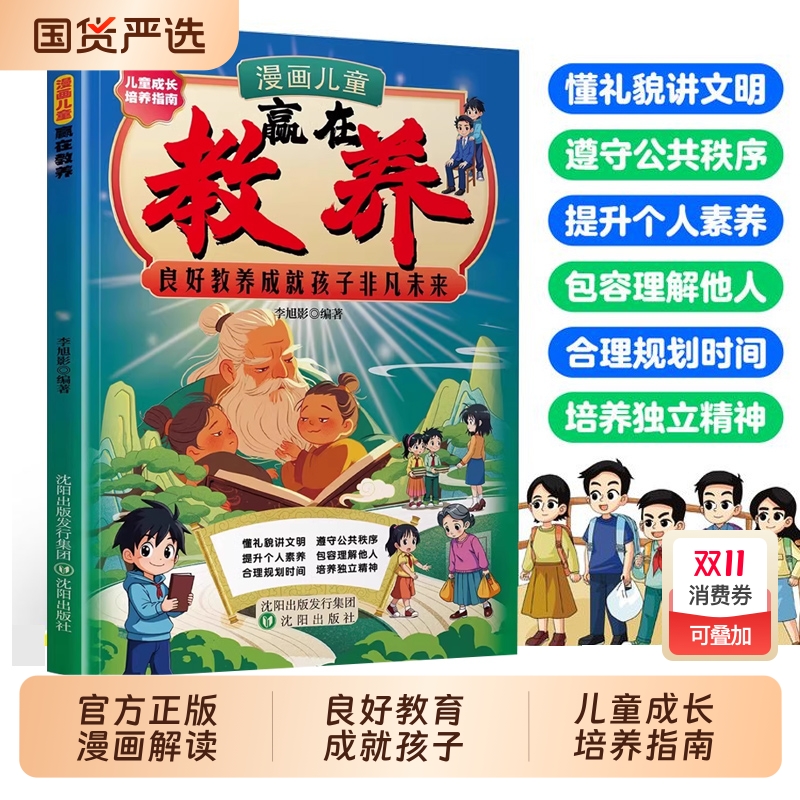 抖音同款】漫画儿童赢在教养看漫画学礼仪教养儿童成长培养指南正版礼仪规矩漫画绘本穷养富养不如有教养小学生自我管理赢在自律书