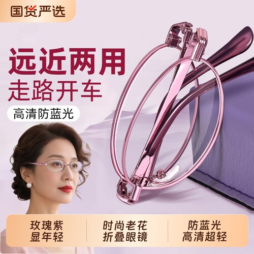 老花眼镜女士品牌高档正品女式折叠防蓝光老人远近两用老花镜玻璃