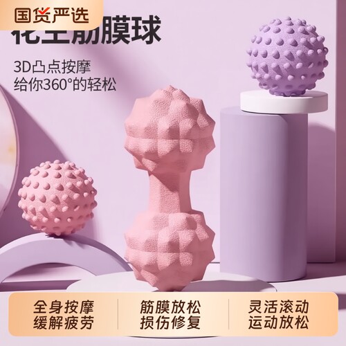 花生球筋膜球足底按摩球腰背部肌肉放松瑜伽健身球颈膜球足弓便携