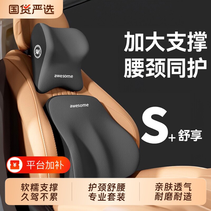 汽车头枕腰靠护颈枕车内专用靠枕支撑座椅靠背汽车用品长途黑科技