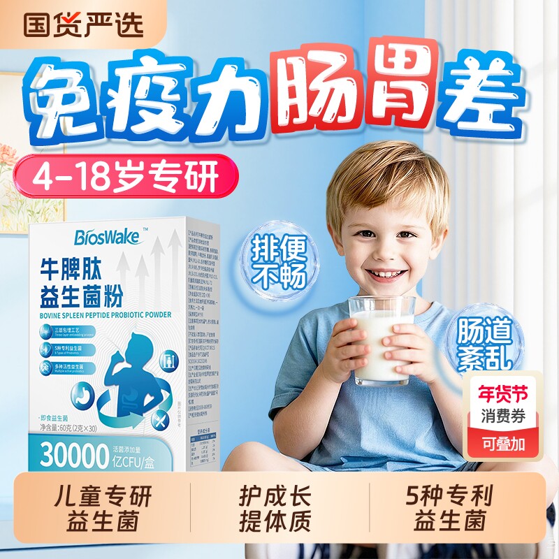 益生菌儿童调理肠胃肠道便增脾胃虚弱强秘免疫力官方旗舰店正品