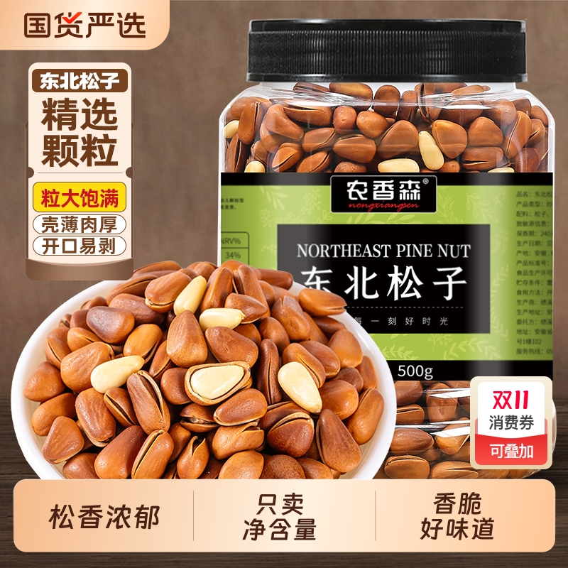 农香森2025新货东北松子开口特产级大颗粒坚果炒货零食批发旗舰店