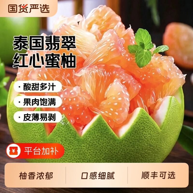 泰国翡翠红柚红心金柚蜜柚当季新鲜水果红肉青皮柚子进口顺丰可选