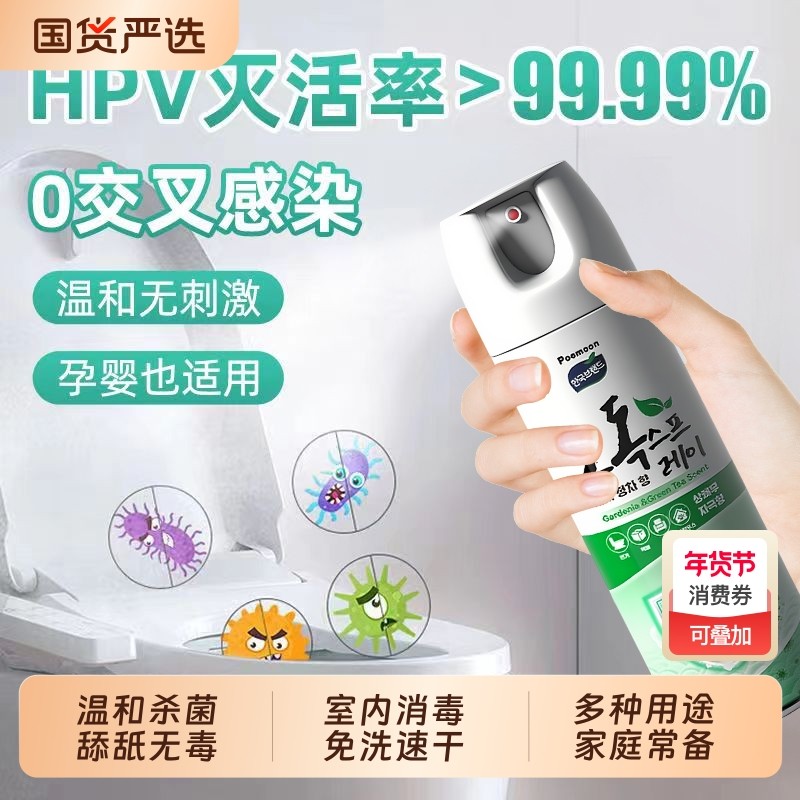 马桶消毒杀菌喷雾酒店厕所除臭除菌剂水卫生间家用室内消毒液