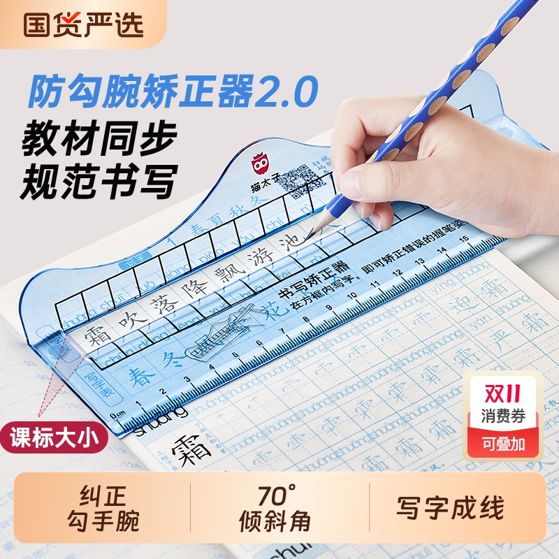 猫太子书写矫正器防勾腕无需捆绑