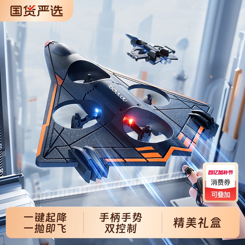 淘嘟嘟遥控飞机无人机小学生小型模型可起飞生日礼物儿童玩具男孩