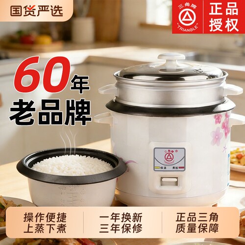 三角牌老式电饭锅多功能煲1-2人蒸米饭家用大容量6升人官方旗舰店
