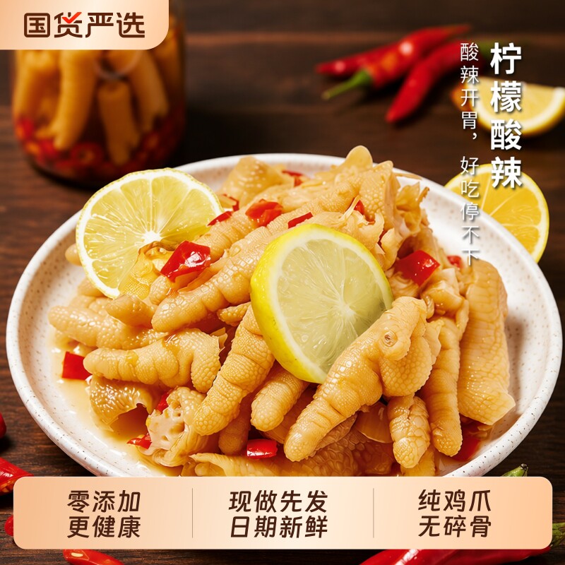 留一爪柠檬酸辣无骨鸡爪罐装去骨开袋即食零食1公斤健康好吃麻辣