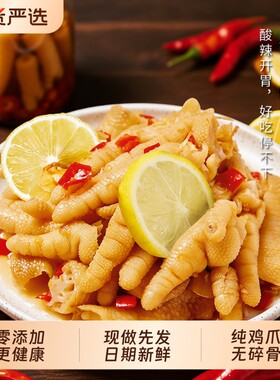 留一爪无骨鸡爪罐装|千人加购