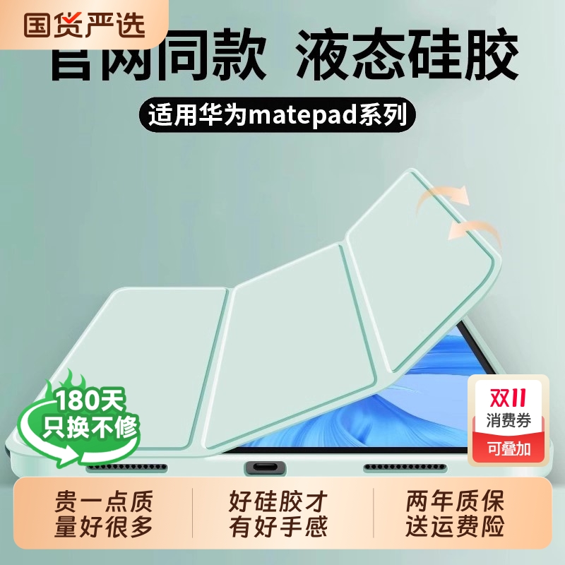【官网同款】适用华为平板保护套