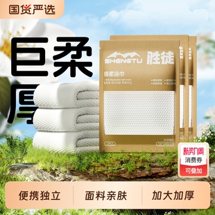一次性浴巾旅行独立包装 揉便携加厚加大吸水家用酒店出差男女必备