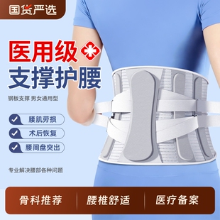 护腰带腰间盘突出医用腰椎腰肌劳损男士女士专用腰托医疗腰部疼痛