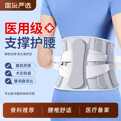 医用级】腰椎间盘腰肌劳损护腰带