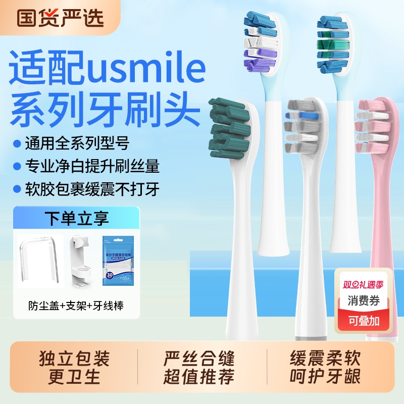 五更适配usmile电动牙刷头Y30/P20pro软毛替换P10/P1/Y20/Y1S/U3S