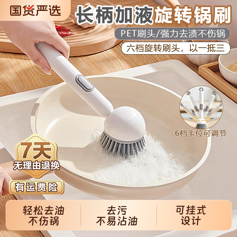 锅刷长柄刷家用加液式可旋转不沾油不伤锅清洁厨房专用洗刷锅神器